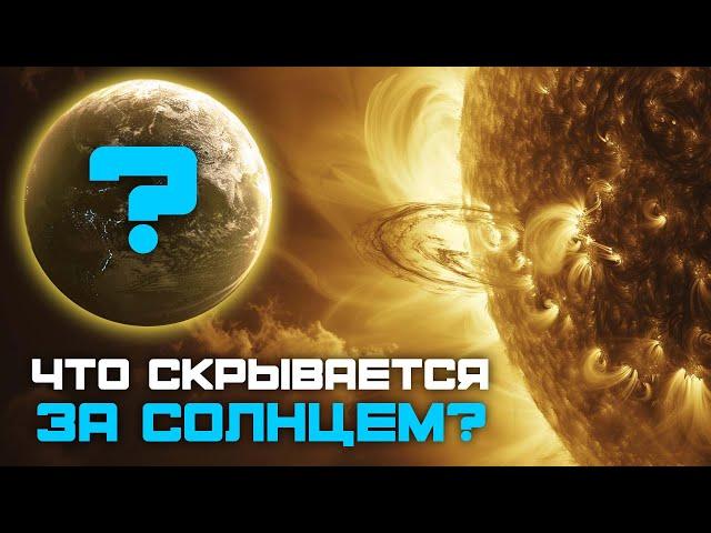 Ученые В ТУПИКЕ! Неопознанный Гигантский ОБЪЕКТ Скрывается За СОЛНЦЕМ!