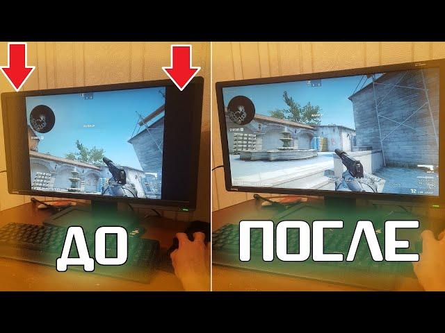 Как убрать черные полосы в кс го | AMD и nVIDIA | Как растянуть изображение в cs go