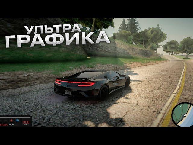 УЛЬТРА ГРАФИКА В ГТА САМП - КАК СКАЧАТЬ SA DirectX 3.0 и 2.0 НА ЛАУНЧЕР ARIZONA RP GTA SAMP