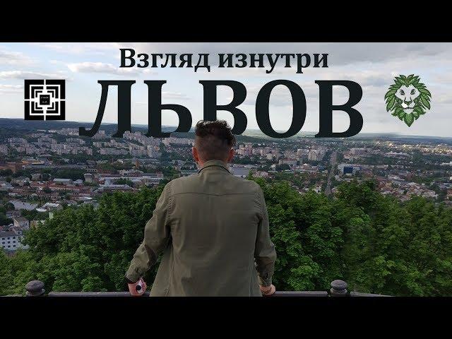 Львов. Куда сходить во Львове. Взгляд изнутри