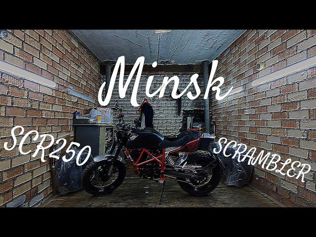 Minsk SCR250. Minsk Scrambler. Подготовка мотоцикла к сезону