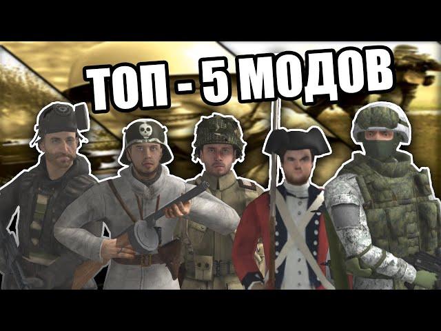 Топ - 5 Лучших модов для Men of War: Assault Squad 2