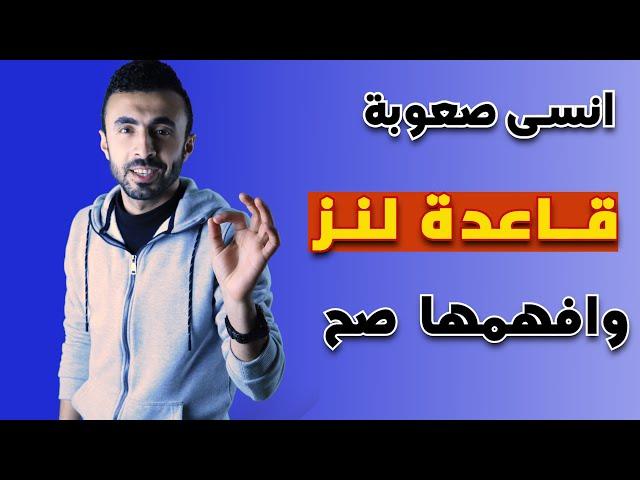 قاعدة لنز - شرح أصعب جزء في المغناطيسيه بأسهل طريقه محاضرة (14) I م.محمد رضا