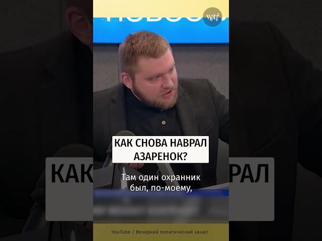 Азарёнок не умеет считать до пяти #разоблачениефейков