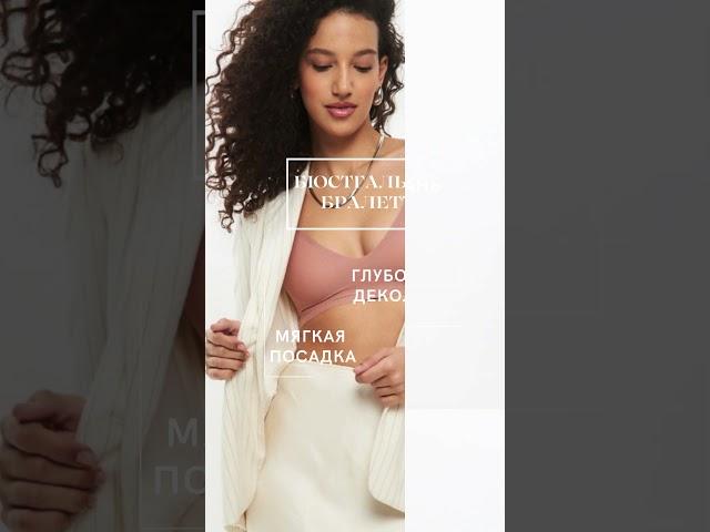 бесшовный бралетт EASY BRA для твоего комфорта#бельё  #бюстгальтер #белье #стиль