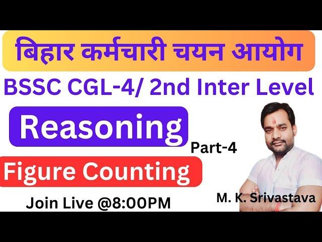 Figure Counting(Part-4)/BSSC CGL-4/Inter Level(10+2) ( by-M.K. Srivastava  Sir)