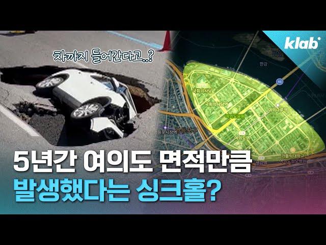 싱크홀, 미리 알아채고 피할 수 있나? 전문가한테 물어봄｜크랩