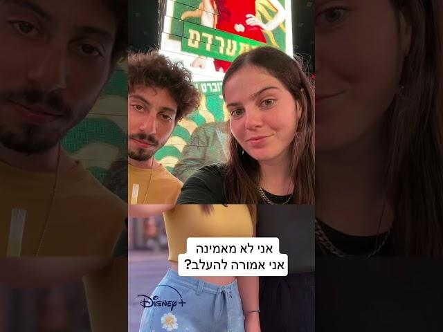 אני אמורה להעלב? 