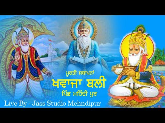 Live - Khawaja bali Murti Sthapna Vill. Mehndipur Nawanshahr || Jass Studio Mehndipur 9814424688