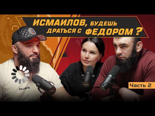 СОВЕТЫ ОТ ХАБИБА НУРМАГОМЕДОВА| БОЙ С ФЕДОРОМ |ПОЧЕМУ МАГА ВЫШЕЛ ПОД ИМЕНЕМ Абдулрашида Садулаева?