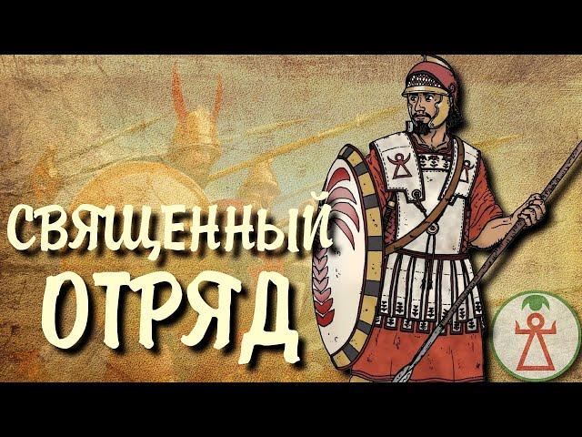 Священный отряд - элита Карфагена совм. @Triumvirat_history