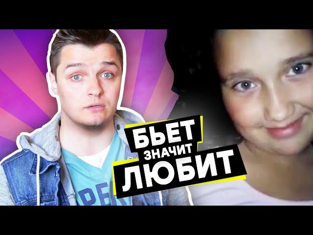 Девочка БЬЕТ парней / Бьет значит ЛЮБИТ - MTV НЕ СНИЛОСЬ