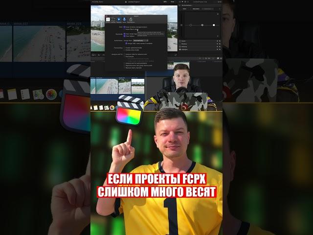 Если проекты Final Cut слишком много весят #finalcut #fcpx