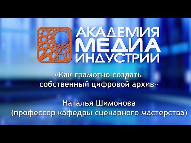 Как грамотно создать собственный цифровой архив