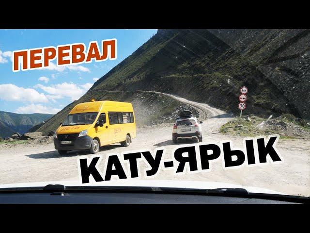 Подъём на перевал Кату - Ярык ► Горный Алтай