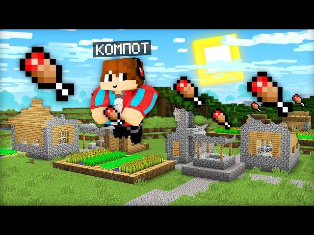 ЧТО БУДЕТ ЕСЛИ СЪЕСТЬ ВСЮ ДЕРЕВНЮ ЖИТЕЛЕЙ В МАЙНКРАФТ | Компот Minecraft