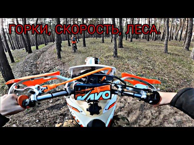 ПОКАТУХА НА ЭНДУРО, ЖАРИМ МОТЫ В ГОРКИ/ kayo k1 mx 2023, kayo t2mx 2021, GR 7Lite 2024