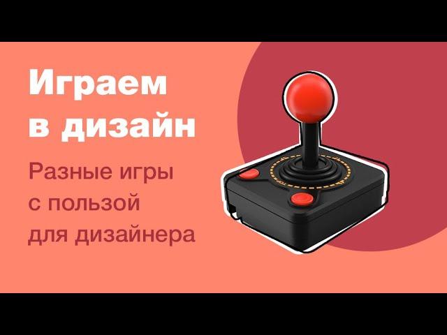  Игры для дизайнера: как прокачать перо (кривые Безье), как кернить буквы и другие полезности