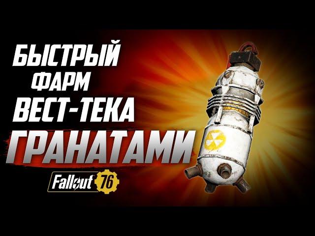 Молотов-кола и БЫСТРЫЙ фарм опыта [Fallout 76]