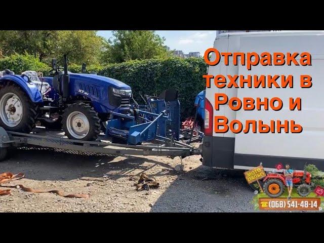 Отправка техники нашим клиентам на Ровно и Волынь