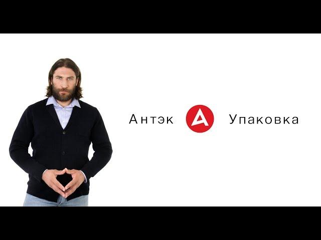 Антэк - О компании и производстве упаковки