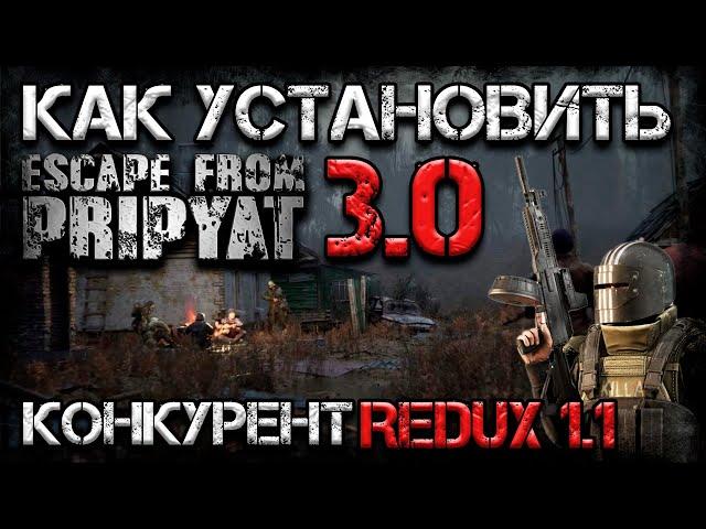 Как Скачать и Установить Сборку на Stalker Anomaly 1.5.1 Escape From Pripyat 3.0 Сталкер EFP