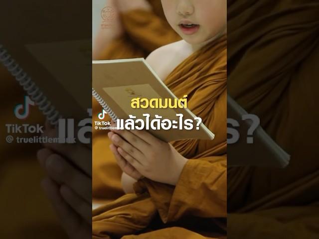 #สวดมนต์