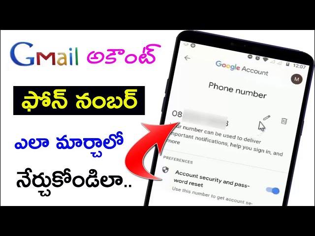 Gmail Phone Number మార్చడం ఎలా ? | How to Change Gmail Phone Number in Telugu | Gmail Tutorial 2021