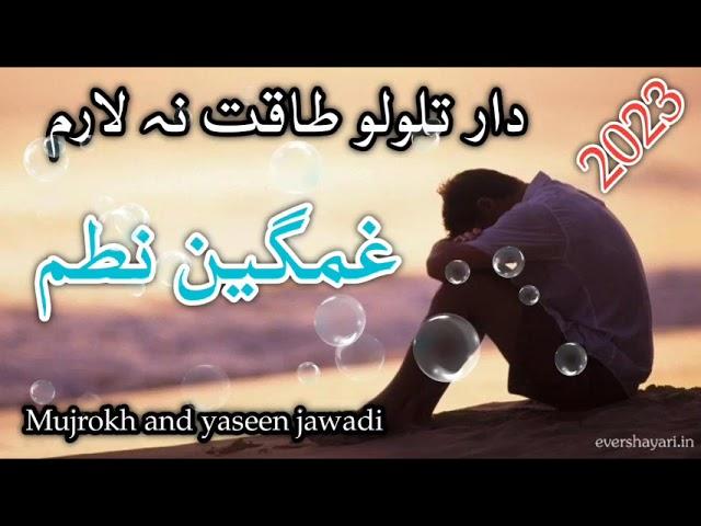 pashto nazam mujrokh bannu and yasen || pashto nazam 2023 || pashto naats || pashto asmat ullah naat