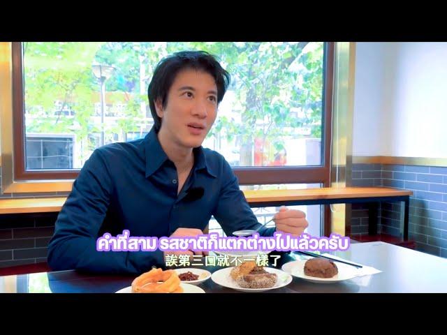 VLOG 王力宏 Wang Leehom the 1st experience with Beijing's Douzhi on Nov 5, 2023 (Thai subtitles)