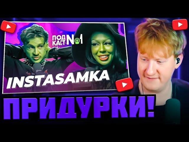 DK СМОТРИТ "INSTASAMKA — Конфликт с Кукоякой, ужасные последствия пластики и секрет мировой славы"