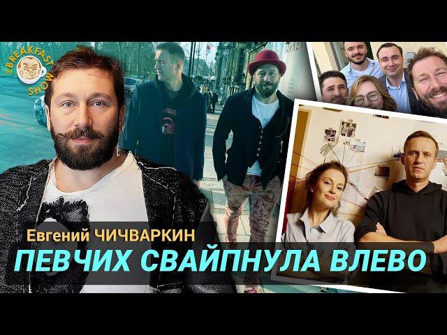 Евгений Чичваркин о состоянии и будущем оппозиции и своем "выходе" из нее