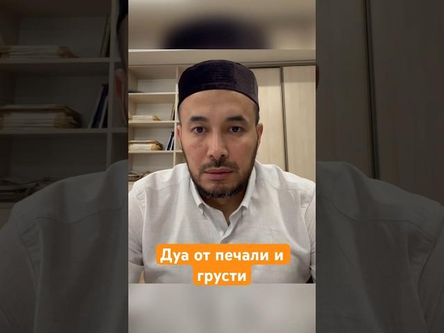 ДУА ОТ ГРУСТИ / и печали #lifestyle #motivation #quote #religion