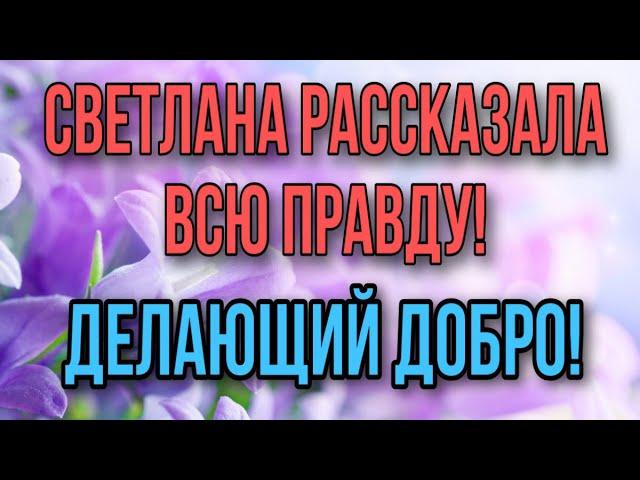 ВСЯ ПРАВДА О МАНСУРЕ! ДЕЛАЮЩИЙ ДОБРО.