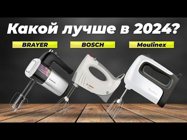 ТОП–6. Лучшие ручные миксеры для дома 2024 года: Рейтинг по качеству и надежности