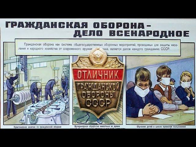 Бренды Советской эпохи "Гражданская оборона"