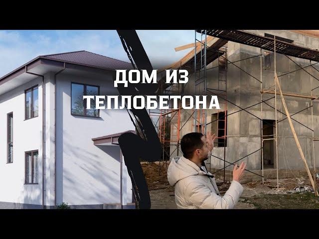 Технология строительства домов из теплобетона