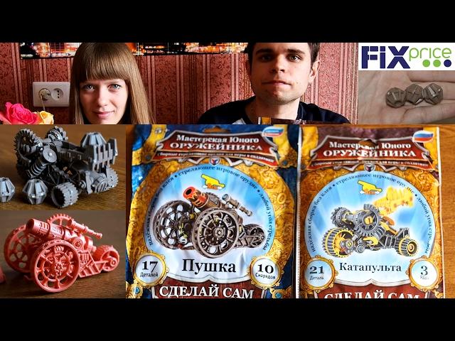 Катапульта и пушка от Технолога. Крутые игрушки из FixPrice за 55 рублей!