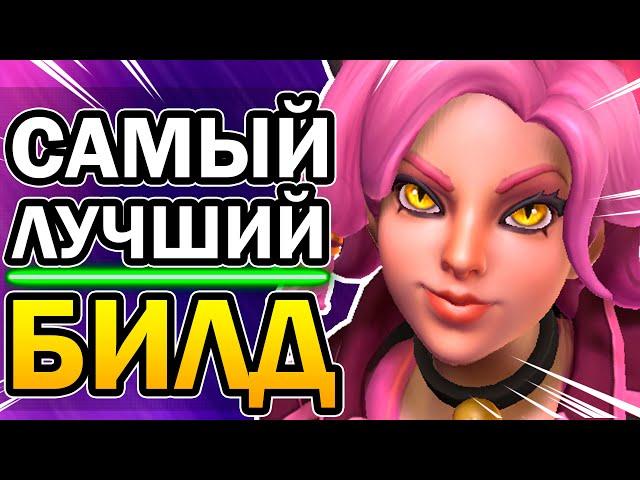 Мейв Paladins - Самый лучший билд на Мейв в Паладинах 2020