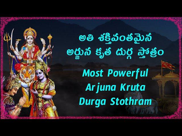 Arjuna Krutha Durga Stotram | Telugu Lyrics | English Lyrics