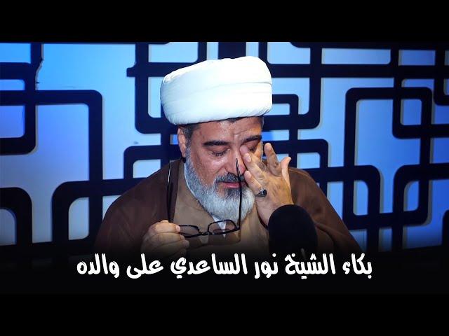 برنامج اثر ||  الشيخ نور الساعدي