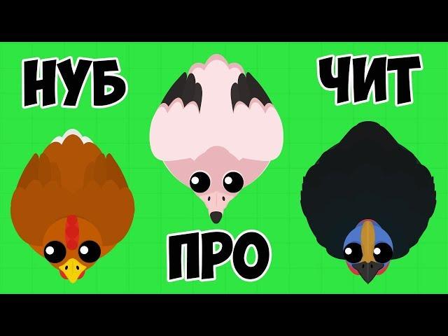 Эволюция Новых ПТИЦ в Мопио.  Обновление Mope.io Новые СКИНЫ