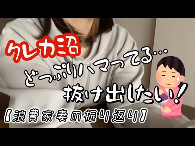 ついに浪費家妻がアドバイスを遂行する時が来ました。【レシート振り返り】