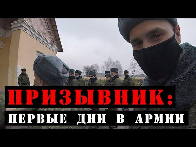 Первые дни в армии. Военкомат. Призыв 2023.