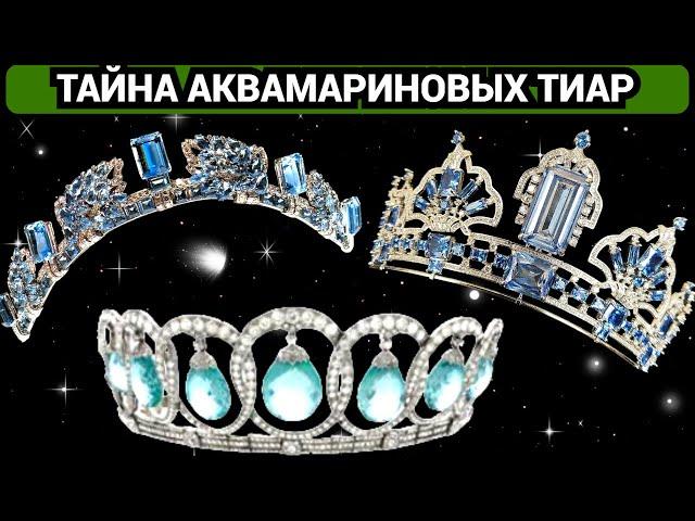 Лучшие Аквамариновые тиары  : Какая из них завоюет ваше сердце?