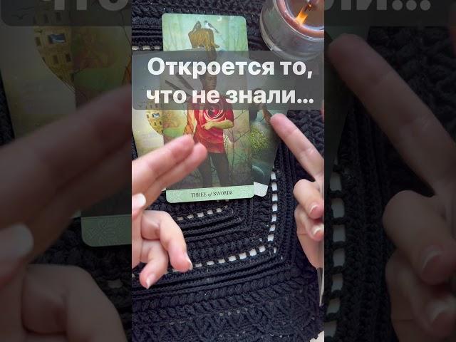 Срочно️Почему Вы НАШЛИ ЭТО видео...  Расклад таро #shorts  #онлайнгадание