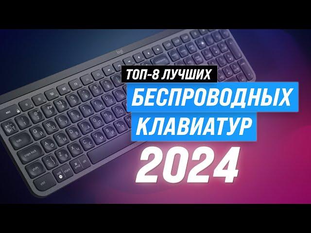 TOP 8. Best Wireless Keyboards in 2024 | Ranking the Best Keyboards for Gaming and Office