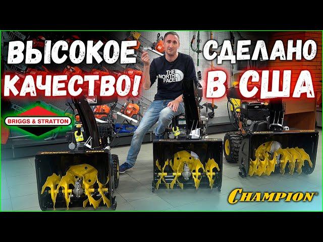 Самые популярные СНЕГОУБОРЩИКИ с американскими моторами! Какой лучше? Скидка10%!