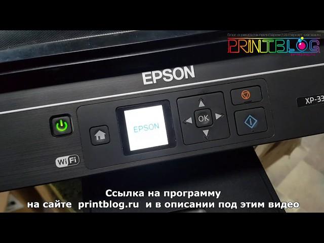 Сброс памперса (Ошибка E-11) для Epson XP 235, XP 332, XP 335, XP 432, XP 435