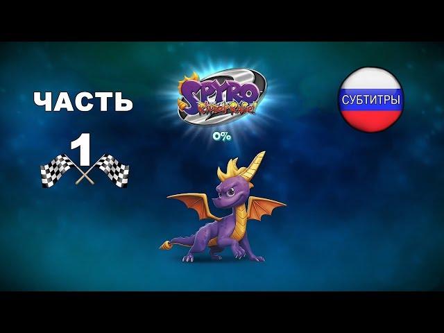 Spyro 2 - Прохождение на русском (Часть 1)